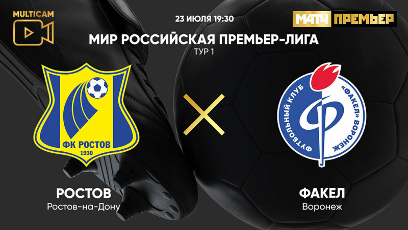 Ростов &mdash; Факел