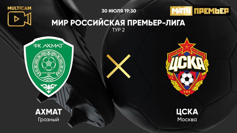 Ахмат &mdash; ЦСКА