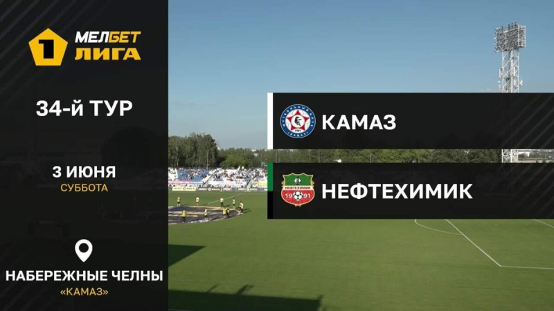 КАМАЗ &mdash; Нефтехимик. Голы и лучшие моменты