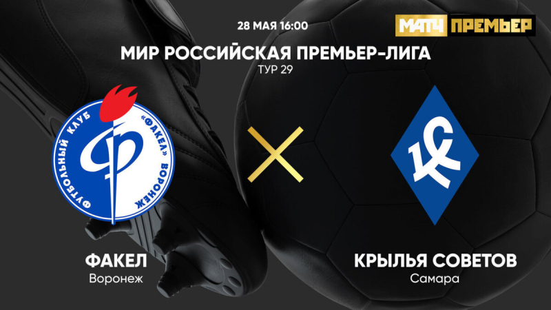 Факел &mdash; Крылья Советов