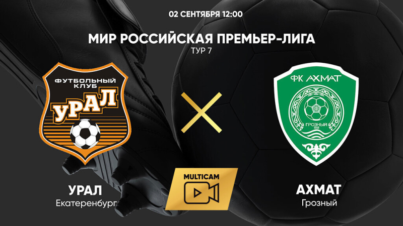 Урал &mdash; Ахмат