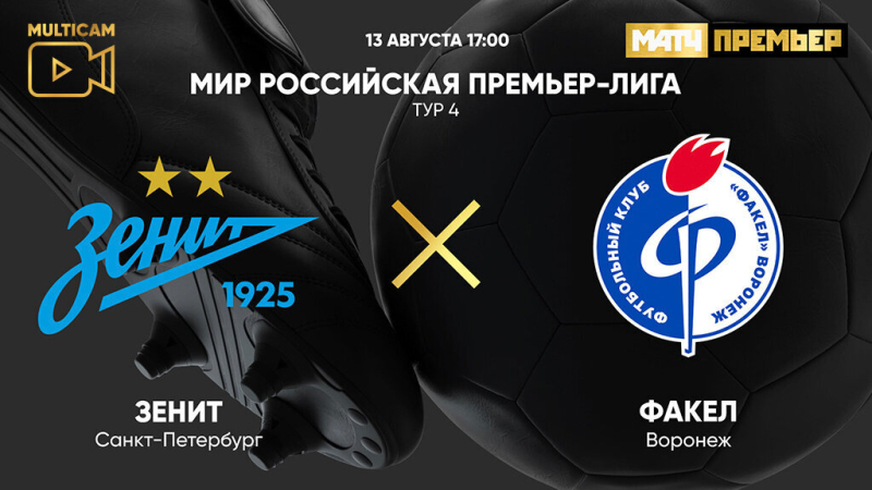 Зенит &mdash; Факел